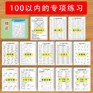 100以内加减法填空题口算题卡百数表认识数数数的进位退位填空题