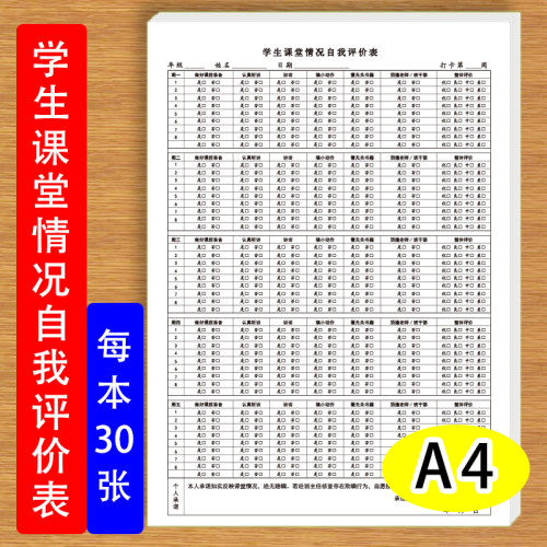学生课堂自我评价表小学生初中生