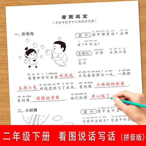 说话填空练习本二年级上下册