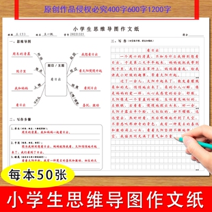 三四五年级语文人教版单元同步作文创新写作纸审题选材步骤好词好句采集写作方法作文写作文创新8开练习纸