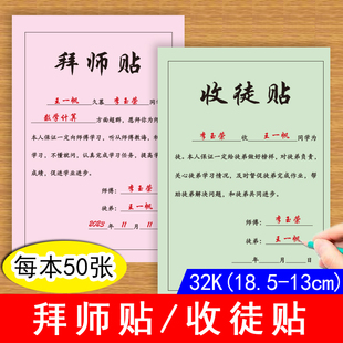 拜师收徒贴小学生初中生班级创新学习相互帮助贴语文数学英语物理化学等学科互帮互助进步拜师收徒贴