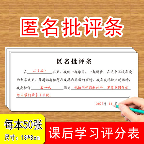 小学生初中生匿名批评条