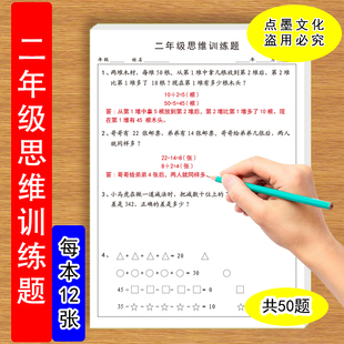小学生二年级思维训练题加减乘除计算逻辑推理找规律填数字锻炼计算能力二年级思维训练题