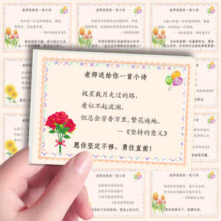老师送你一首小诗一朵小红老师家长评语寄语鼓励孩子写作业及批改作业试卷评语鼓励表扬寄语便利奖励评语贴