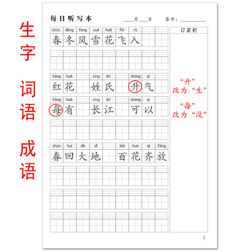 小学生每日听写打卡造句本语文课文每课生字词语成语句子田字格注