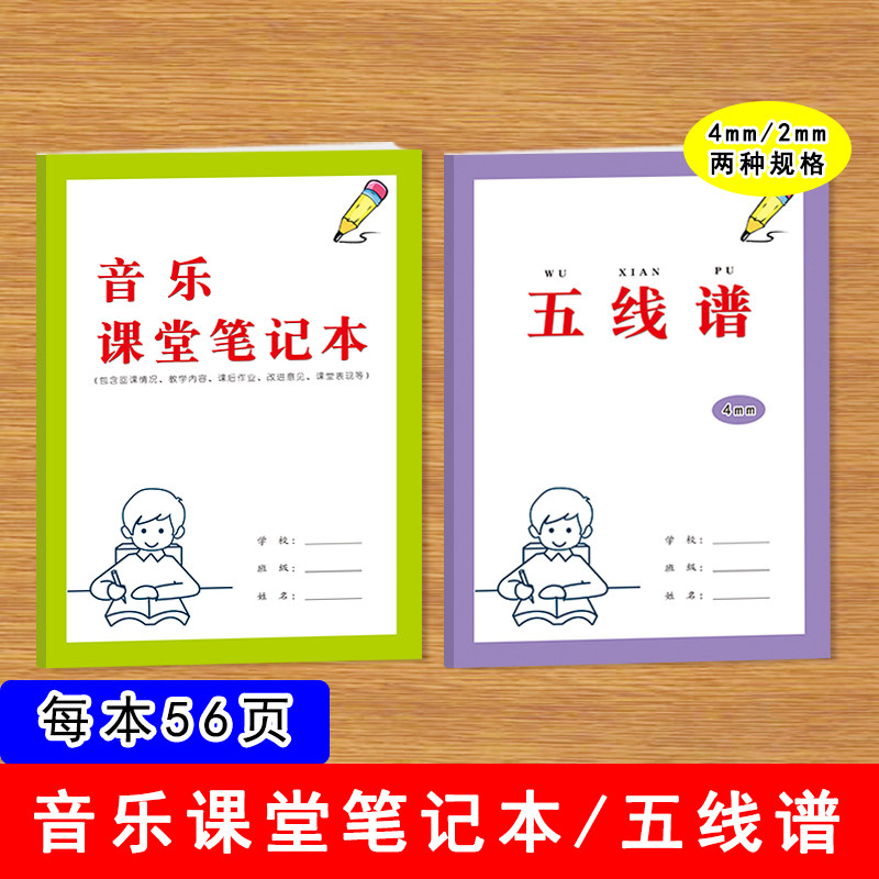 五线谱音乐课堂笔记五线谱练习本儿童初学者中高级家庭培训班钢琴吉他