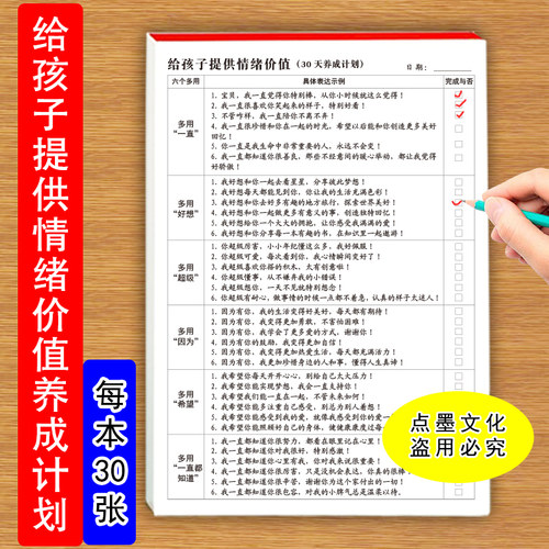 给孩子提供情绪价值养成计划纸