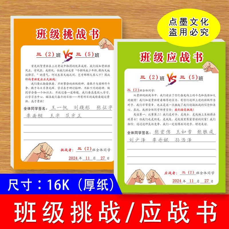 挑战书应战书小学生中学生向同学发起学习挑战共同进步提高成绩班级使用挑战应战书