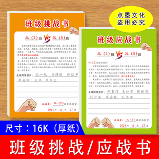 挑战书应战书小学生中学生向同学发起学习挑战共同进步提高成绩班级使用挑战应战书