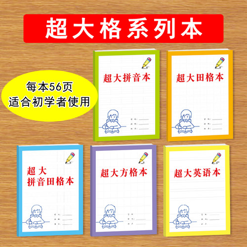 超大拼音格田字格方格英语格