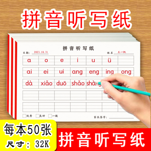 拼音听写纸幼儿儿童学前班一年级学拼音声母韵母前鼻音后鼻音字母表等拼音听写默写练习纸