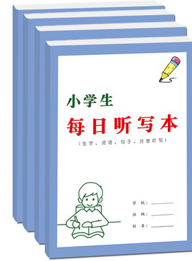 每日听写打卡造句生字词语