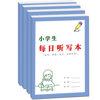 小学生每日听写打卡造句本语文课文每课生字词语成语句子田字格注音16K听写纸本