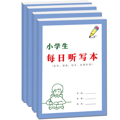 每日听写打卡造句生字词语