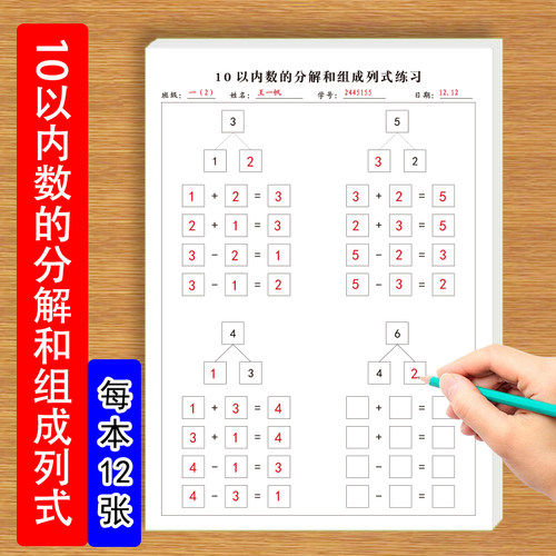 10/20以内分解与组合列式加减法