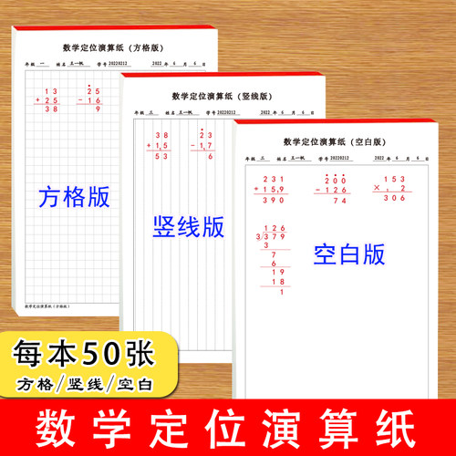 数学数学定位演算练习纸演算