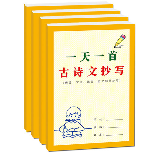 一天古诗文小学生元曲日积月累