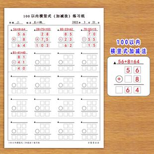 100以内1000以内数学横竖式规范加法减法加减混合进位退位小学数学计算演算口算假期练习纸
