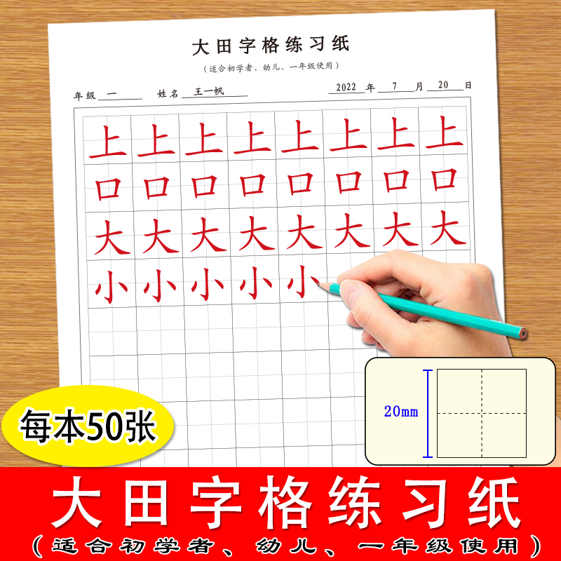 超大田字格书法练字纸初学者幼儿