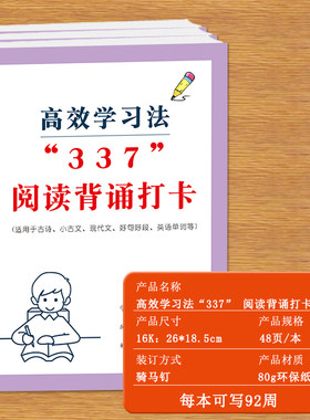 “337”阅读背诵打卡本