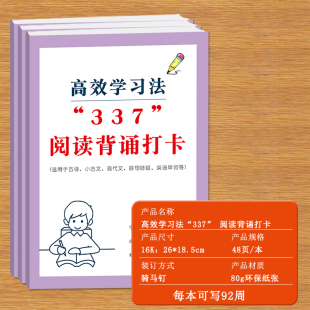 高效学习法 阅读背诵打卡本小学初中背诵古诗文名人名言小古文诗歌好词好句好段英语单词等学习背诵法 337