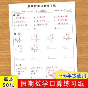 小学生假期暑假寒假语文数学一天一练加减乘除横竖式口算写生字词语句子古诗每日打卡纸