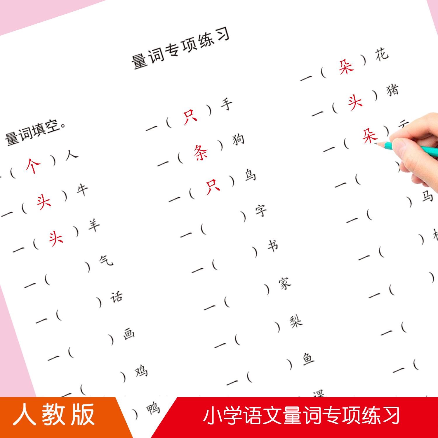 量词大全练习本  小学生1-6年级量词大全填空练习写字本