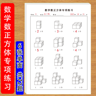 一年级通用版数正方体专项练习培养想象力空间感逻辑思维能力等数正方体专项练习题