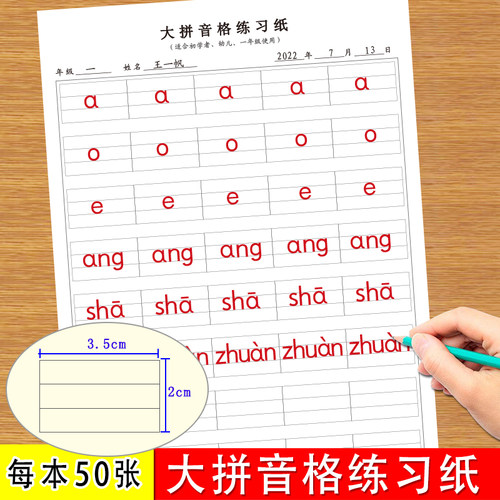 超大超大拼音格四线本