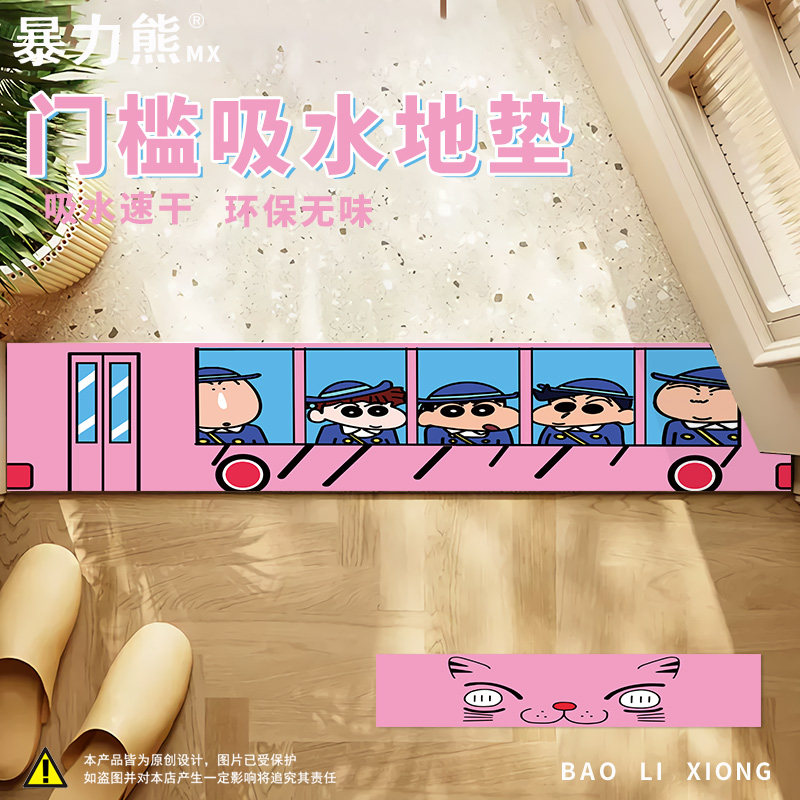 可爱卡通家用玄关地垫高级感门槛垫蜡笔小新校车硅藻泥长条垫子