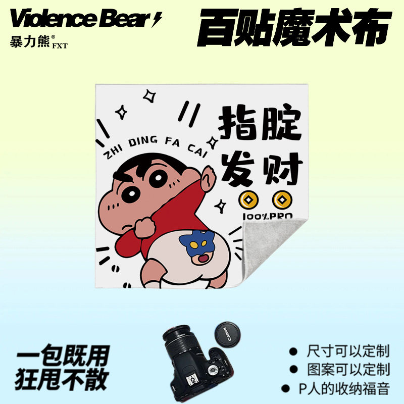 懒人化妆包大容量蜡笔小新指腚发财百贴布自粘魔术百贴布平板电脑,收纳整理,收纳布/百贴布,淘宝优惠券,粉丝福利购,淘宝优惠卷