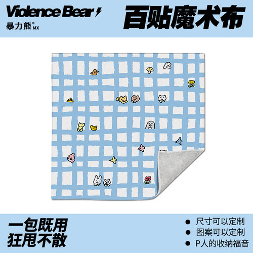 自粘魔术百贴布平板电脑百贴布洗漱包专用方格角落猫咪小狗动物
