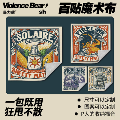 2025年新款百贴布黑暗之魂3赞美太阳艾尔登法环海大容量旅行便携
