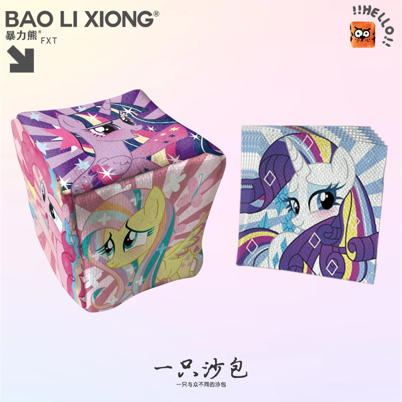 儿童玩具耐摔小马宝莉六面沙包儿童幼儿园小学生玩具沙包投掷