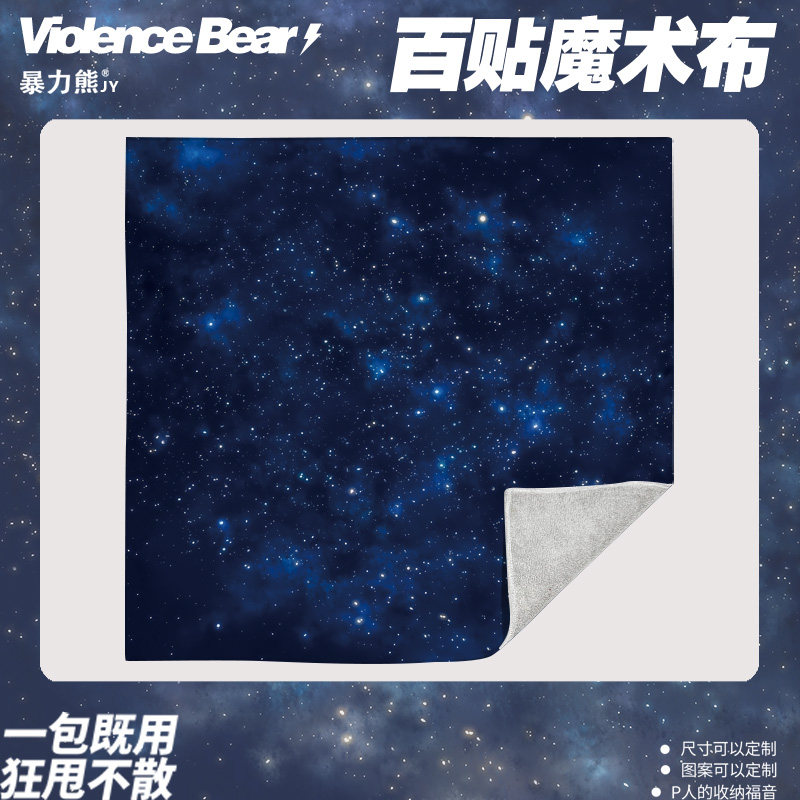 2026年新款百贴布星尘的摇篮星空浪漫黑夜P人化妆包高颜值旅行,收纳整理,收纳布/百贴布,淘宝优惠券,粉丝福利购,淘宝优惠卷