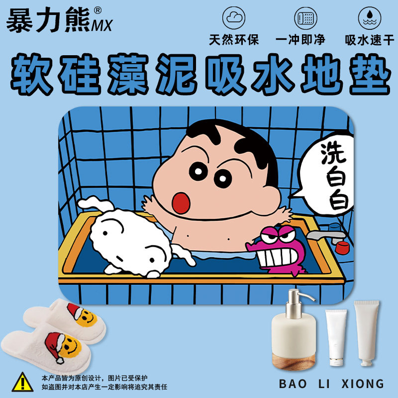 2025年新款硅藻泥地垫 蜡笔小新小白蓝色洗白白 洗澡间防滑地垫