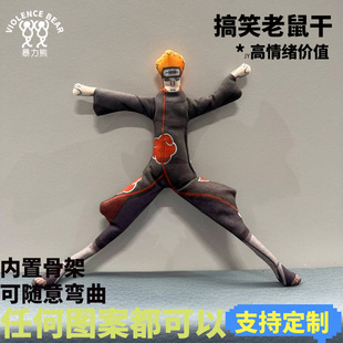 佩恩天道修罗道坏蛋诺基亚火影忍者毛绒玩偶定制抽象整蛊老鼠干