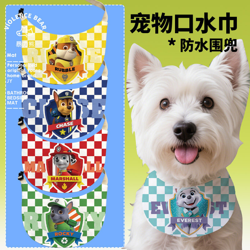汪汪队围兜大中小型犬宠物围脖猫狗可调节可定制口水巾新宠物狗狗,宠物/宠物食品及用品,围巾/口水巾,淘宝优惠券,粉丝福利购,淘宝优惠卷
