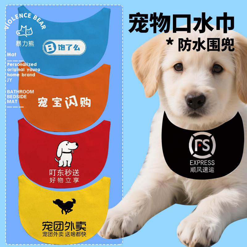 宠团外卖送啥都快叮东秒送宠宝闪购宠物口水巾狗狗猫咪2025新款