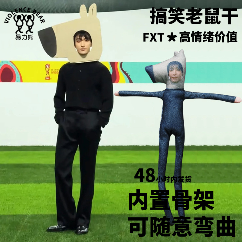 seventeen李硕珉周边老鼠干可随意弯曲玩偶可活动搞笑毛绒玩具