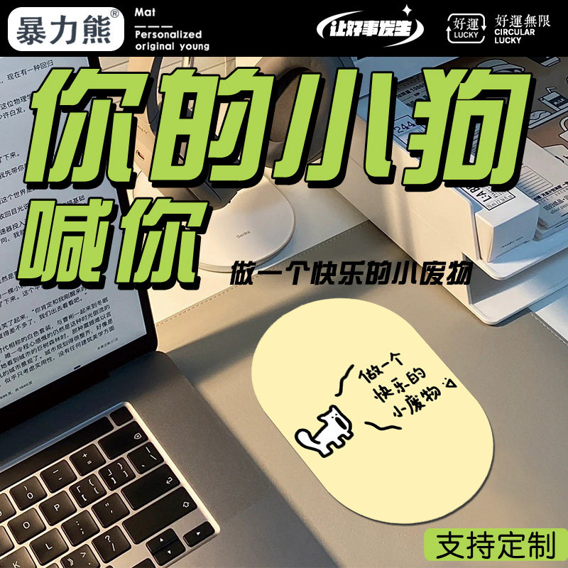 键盘垫桌垫耐脏 你的小狗喊你做一个快乐的小废物办公桌鼠标垫子