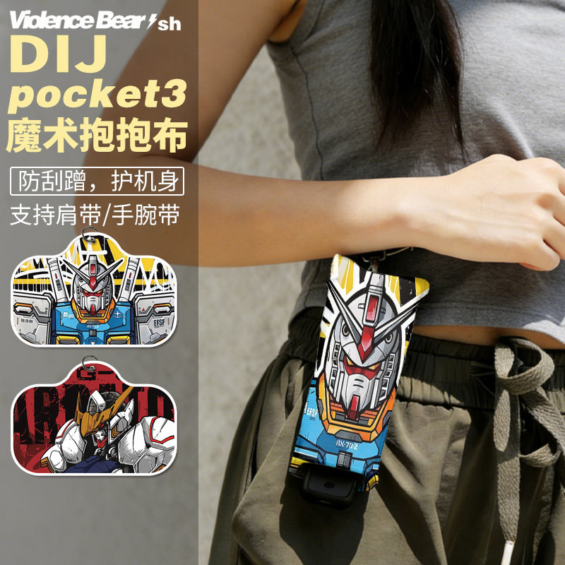 大疆Pocket3百贴布运动高达相机抱抱布柔软包裹自粘魔术布新款图片