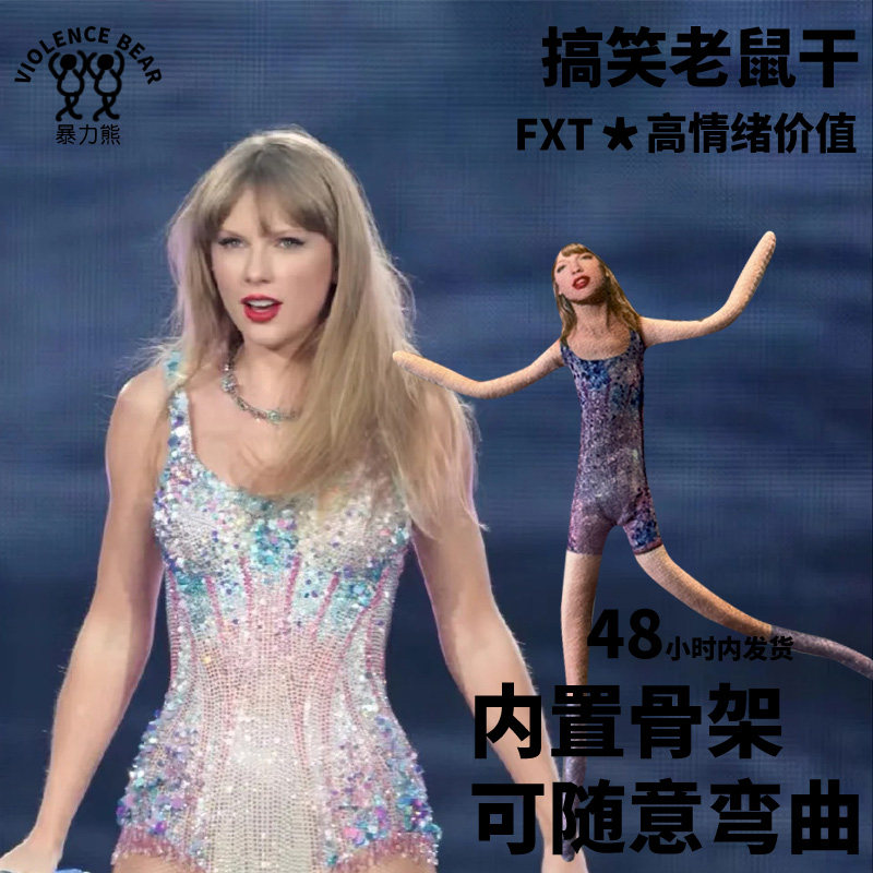 霉霉周边老鼠干可随意弯曲玩偶可活动搞笑毛绒玩具搞笑玩具可爱