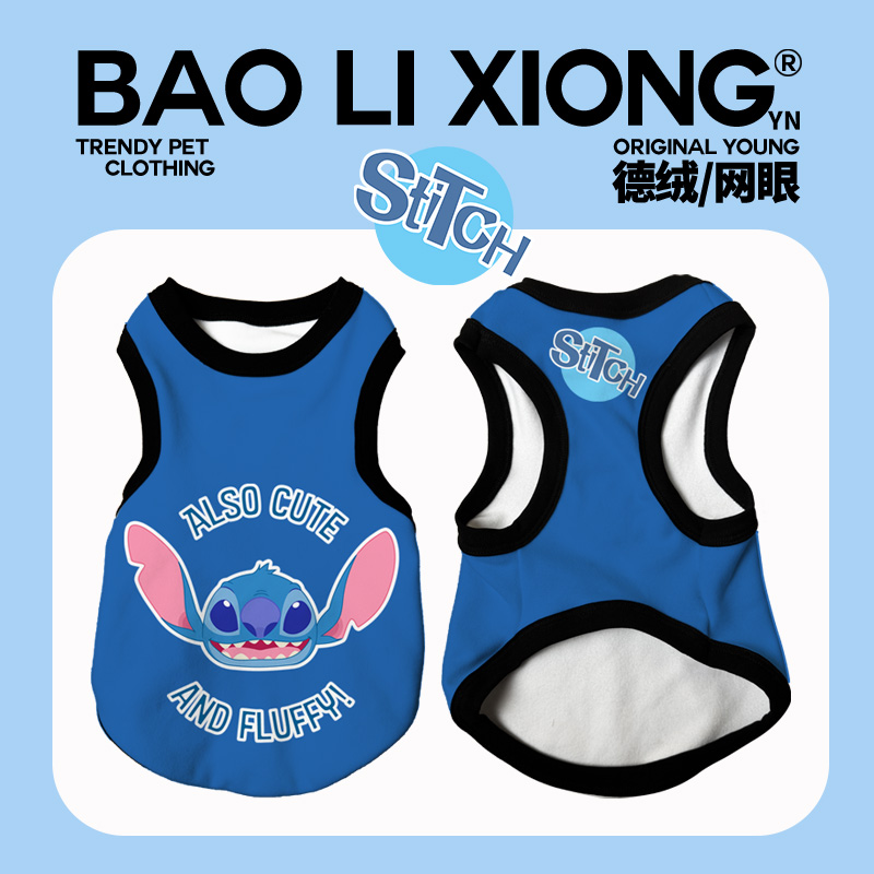 猫咪狗狗空调衫背心式德绒保暖狗狗衣服星际宝贝史迪仔stitch宠物
