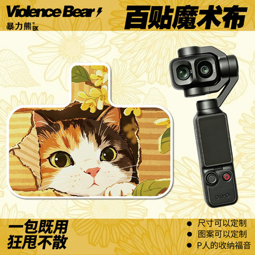 大疆Osmo poket4 pro保护布纸箱猫猫黄nano旅行相机配件包抱抱布