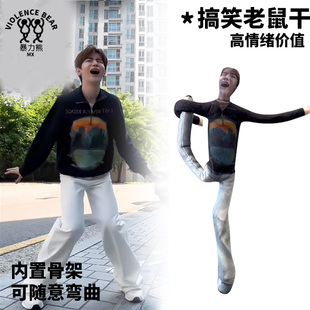 ZB1章昊老鼠干可随意弯曲抽象公仔可活动搞笑毛绒玩偶定制抽象