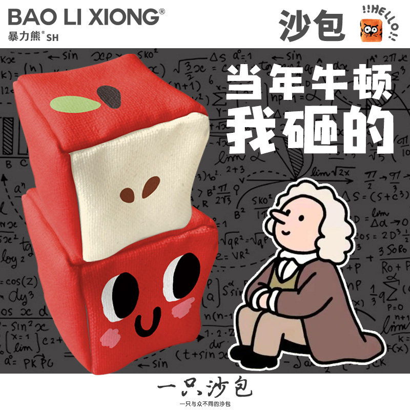学生投掷玩具游戏耐摔沙包创意苹果牛顿幼儿园小学生玩具沙包投掷,玩具/童车/益智/积木/模型,沙包,淘宝优惠券,粉丝福利购,淘宝优惠卷