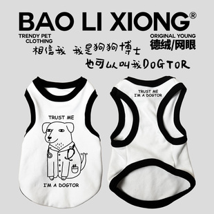 宠物服TRUST ME I AM A DOGTOR相信我是狗狗博士也可以叫我DOGTOR