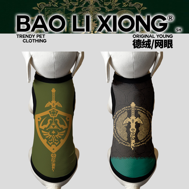 背心式德绒保暖狗狗衣服塞尔达传说宠物服个性宠物猫咪小狗狗衣服