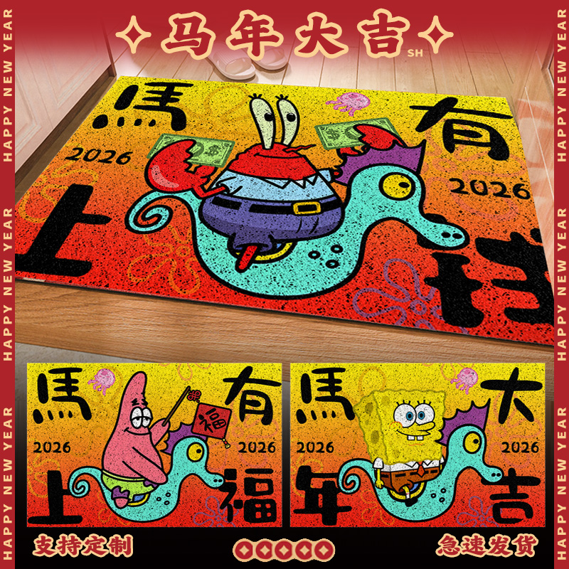 2026年丝圈地垫马年海绵宝宝派大星蟹老板四季通用入门垫免洗可擦